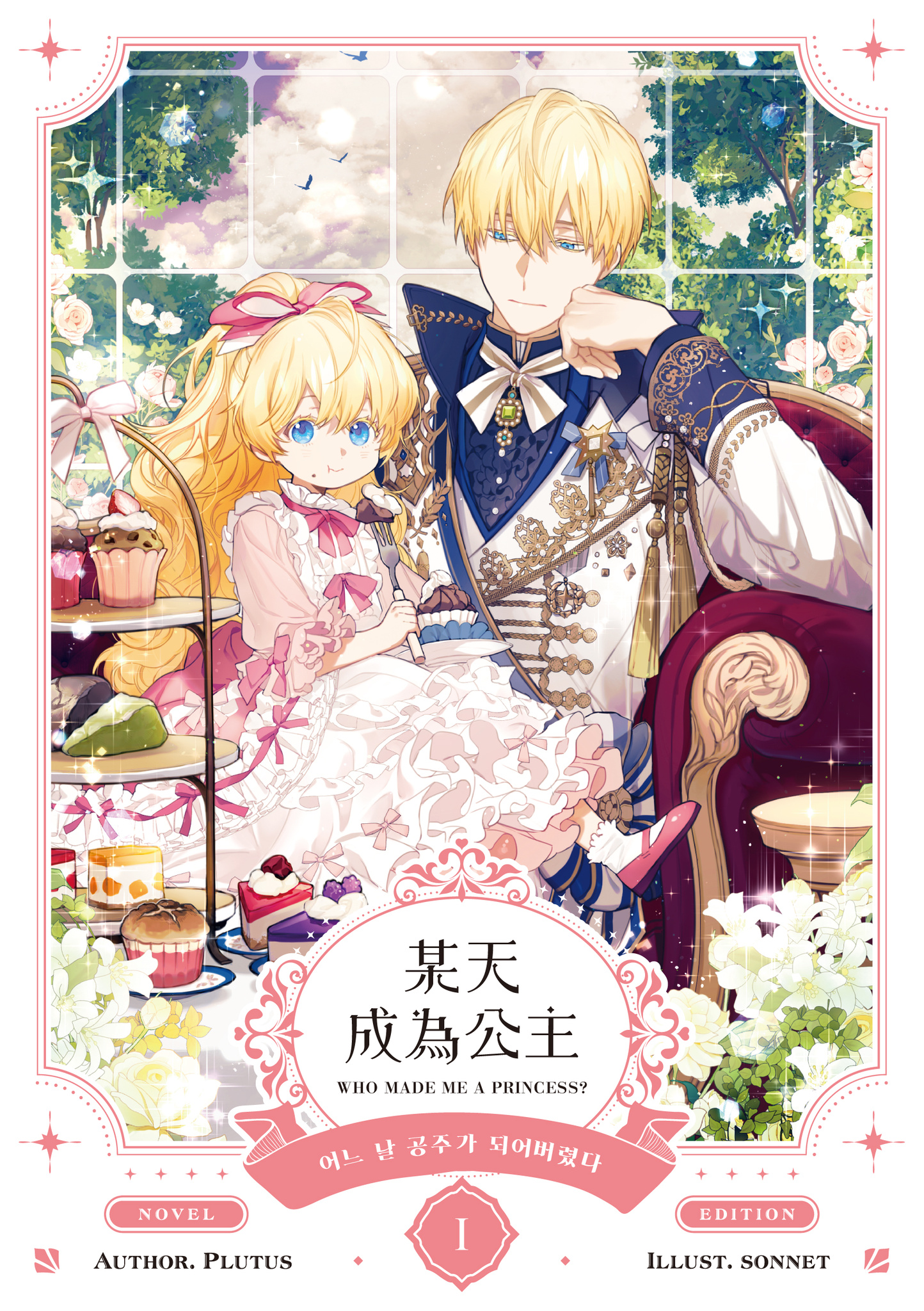 某天成为公主 第1话